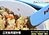 三文鱼鸡蛋炒饭的做法