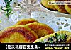 【怡汝私房百变主食】粗粮细作更健康---杂粮小白菜贴饼子的做法
