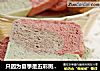 只因为夏季是五彩斑斓的季节------缤纷三色吐司的做法