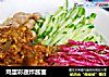 鸡蛋彩蔬炸酱面的做法