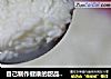 自己制作健康的甜品——自制甜酒酿的做法