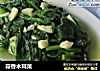 蒜香木耳菜的做法