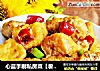 心蓝手制私房菜【奢华牛肉酱烩油豆腐】——安泰俄斯的悲哀的做法
