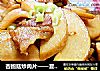 杏鲍菇炒肉片——夏季开胃口的小炒的做法