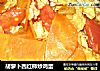 胡萝卜西红柿炒鸡蛋的做法