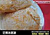 芒果冰激凌的做法