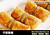 千张春卷的做法