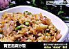青豆泡菜炒饭的做法