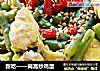 新吃——茼蒿炒鸡蛋的做法