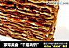 家常美食“千层肉饼”的做法