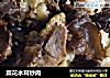菜花木耳炒肉的做法