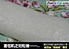 面包机之轻松做——年糕的做法