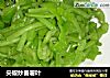 尖椒炒番薯叶的做法
