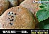 营养又美味——豆渣紫薯饼的做法