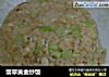 翡翠黄金炒饭的做法
