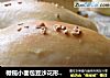 橄榄小面包豆沙花形面包热狗番茄酱面包的做法