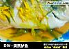 DIY--清蒸鲈鱼的做法