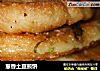 葱香土豆煎饼的做法
