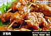 牙签肉的做法