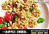 一鱼多吃之《糖醋金桂杭菊鱼》的做法