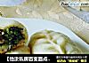 【怡汝私房百变面点】换个花样做煎包---小白菜柳叶煎包的做法
