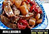 麻辣土豆焖翅尖的做法
