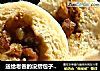 送给老爸的没摺包子---酱肉馒头的做法