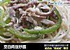 茭白肉丝炒面的做法