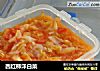 西红柿洋白菜的做法