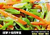 胡萝卜烩四季豆的做法