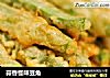蒜香怪味豆角的做法