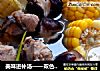 美味进补汤——双色玉米排骨汤的做法
