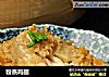 粉蒸鸡翅的做法