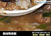 香辣鸭肉粥的做法