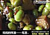 妈妈的味道——毛豆米烧鸡腿的做法