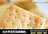 比太平苏打还酥脆的无糖零食——芝香千层苏打饼干的做法