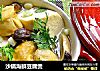 沙锅海鲜豆腐煲的做法