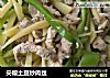 尖椒土豆炒肉丝的做法