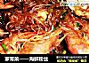 家常菜——海鲜粉丝的做法