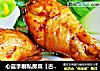 心蓝手制私房菜【古法鲜烹鸡腿】——不能懈怠的极致味觉的做法