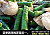 简单美味的家常菜——炒豇豆五花肉的做法