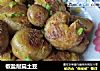 椒盐敲扁土豆的做法