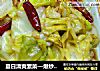 夏日清爽素菜—爆炒酸辣圆白菜的做法