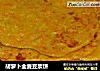 胡萝卜全麦豆浆饼的做法