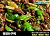 青椒炒子鸭的做法