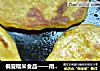 偏爱糯米食品——南瓜饼的做法