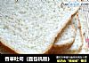 香草吐司（面包机版）的做法
