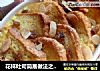 花样吐司简易做法之一——香烤面包布丁的做法