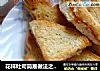 花样吐司简易做法之一——迷你三角肉松的做法