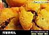 炸葱香肉丸的做法
